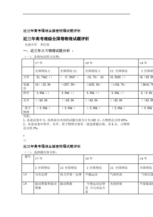 近三年高考理综全国卷物理试题评析