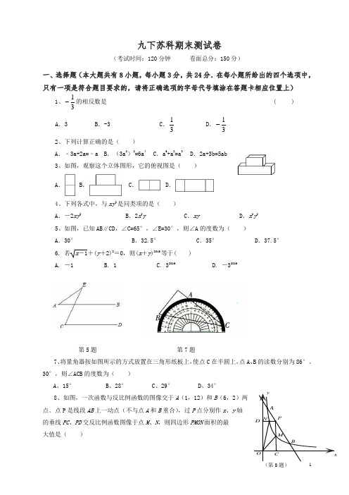 (精编)苏科版九年级数学下册全册综合测试题(有答案)