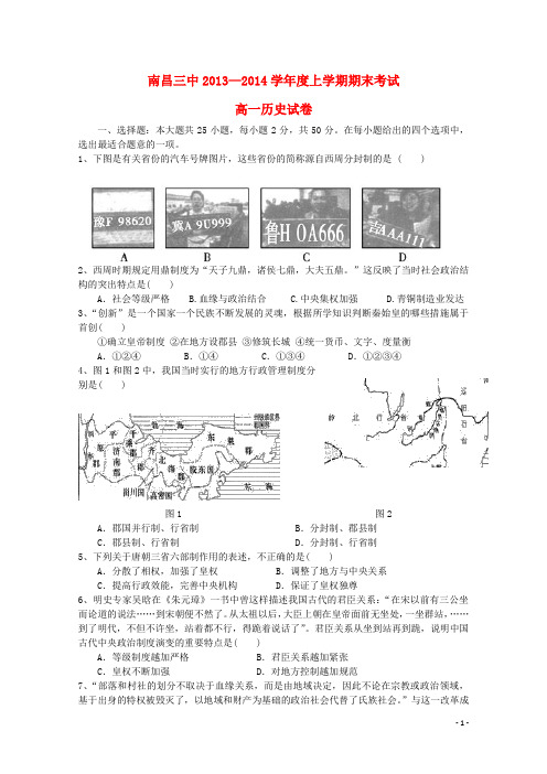 江西省南昌三中高一历史上学期期末考试试题新人教版