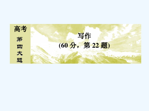 2017-2018高考语文二轮复习 高考第四大题 写作 4 结构：从完整到巧妙(1)