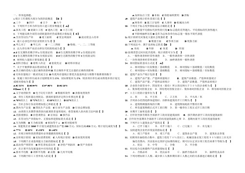 建筑企业统计试卷