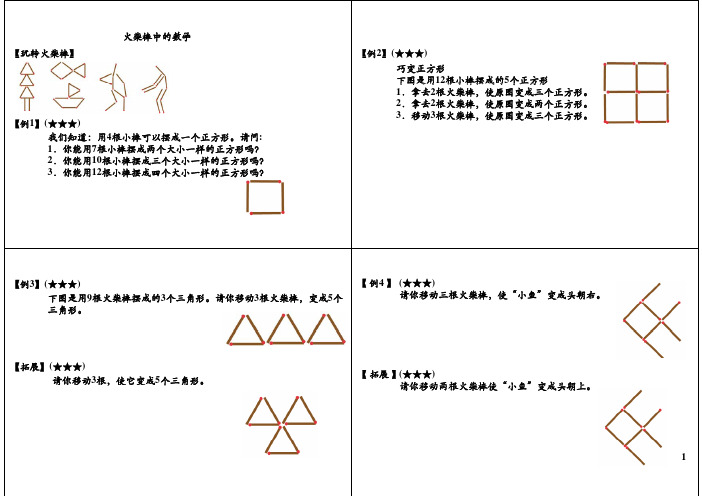 二年级奥数：火柴棒中的数学