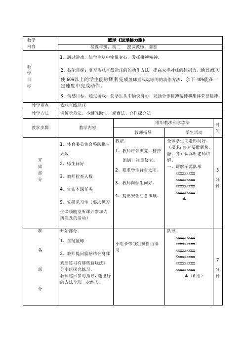 接力跑教案(1)