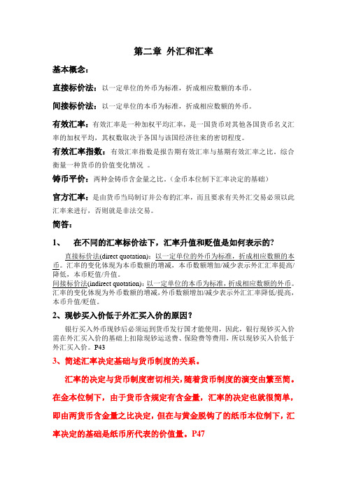 国际金融第二章