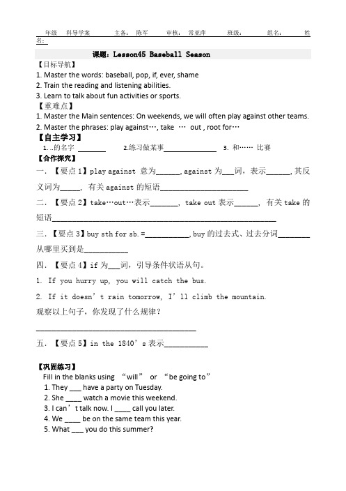 七年级下册Lesson45导学案