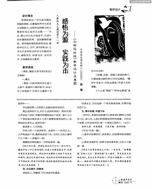 感悟为源 实践为本——《向命运挑战》教学设计及意图