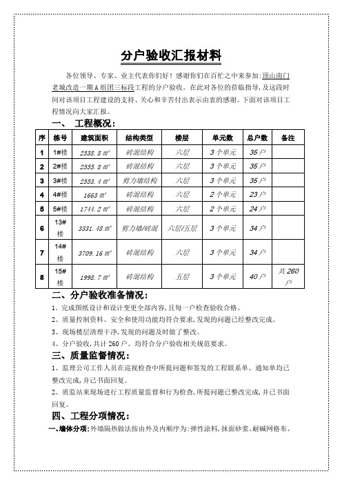 分户验收汇报材料