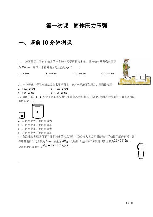 上海初三物理初三秋季班周日8：30-10：30-第一次课-学生