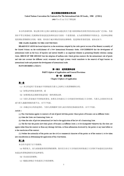 (完整)CISG_联合国国际货物销售合同公约(中英文对照)