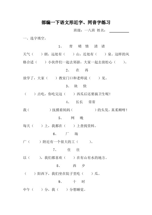 部编版语文一年级下册期末复习同音字练习同音字专项练习