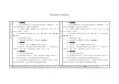 雨花实验小学东校区及西校区比较表