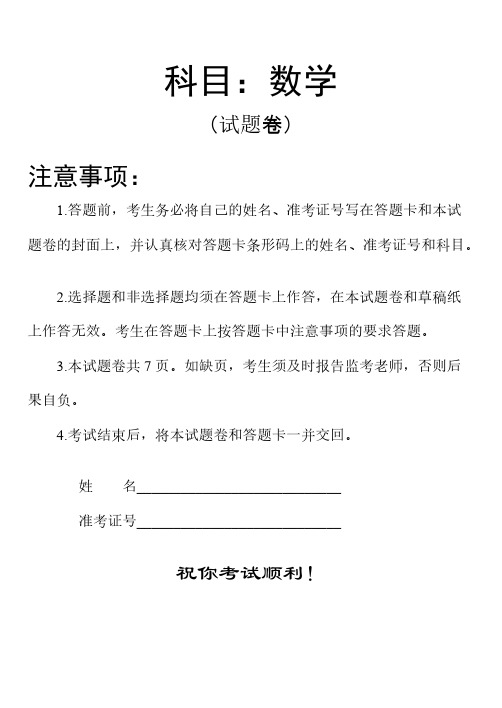 2009年湖南省普通高中学业水平考试数学试卷及答案-推荐下载