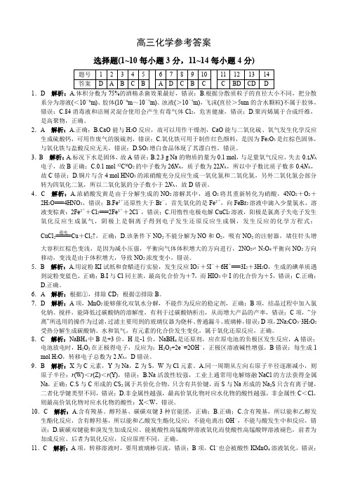 2020年12月湖南省三湘名校教育联盟教改共同体2021届高三第二次大联考化学参考答案