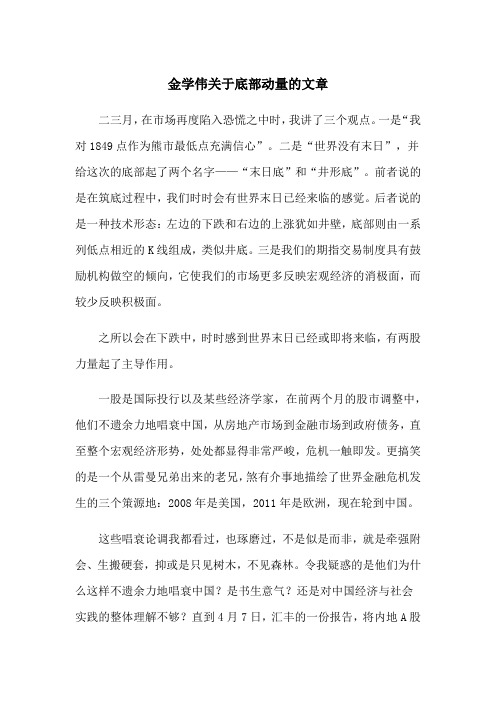 金学伟关于底部动量的文章