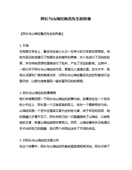 阿长与山海经鲁迅先生的形象