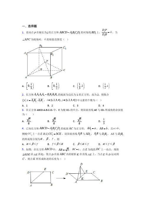 北师大版高中数学高中数学选修2-1第二章《空间向量与立体几何》测试(含答案解析)(1)