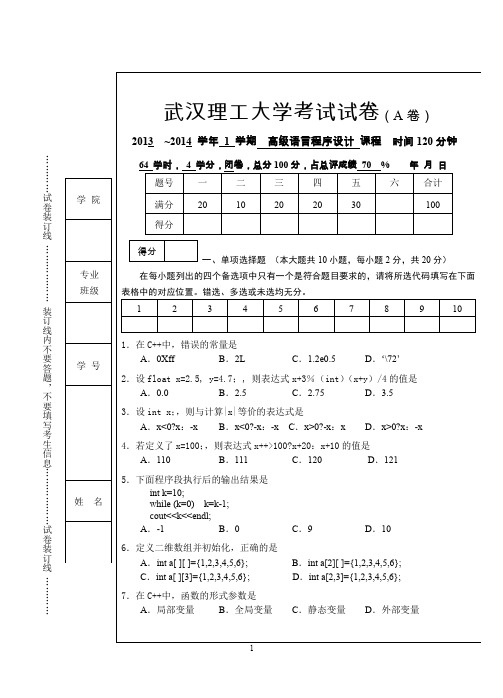 2013高级语言程序设计考卷A及参考答案