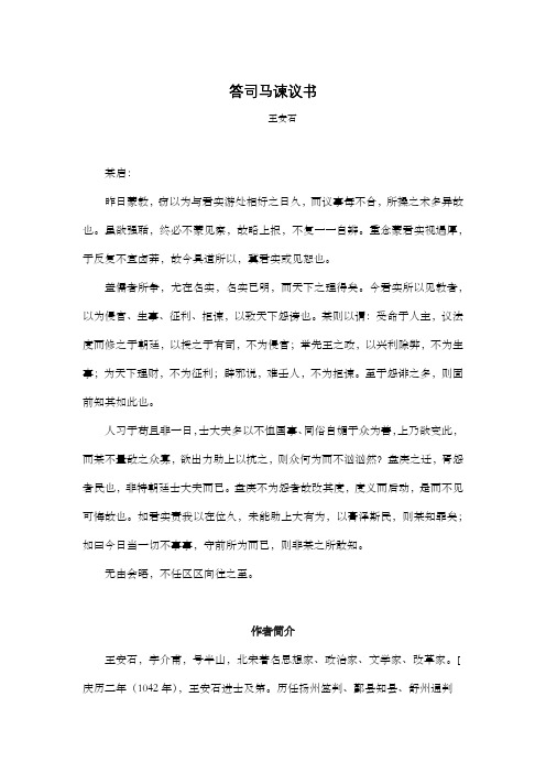 答司马谏议书王安石全文