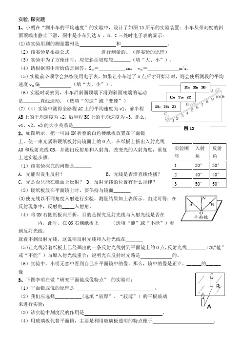 沪科版八年级物理试卷实验,探究题