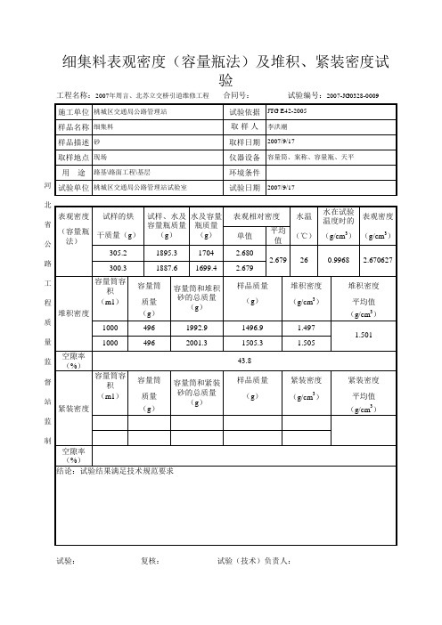 细集料表观密度