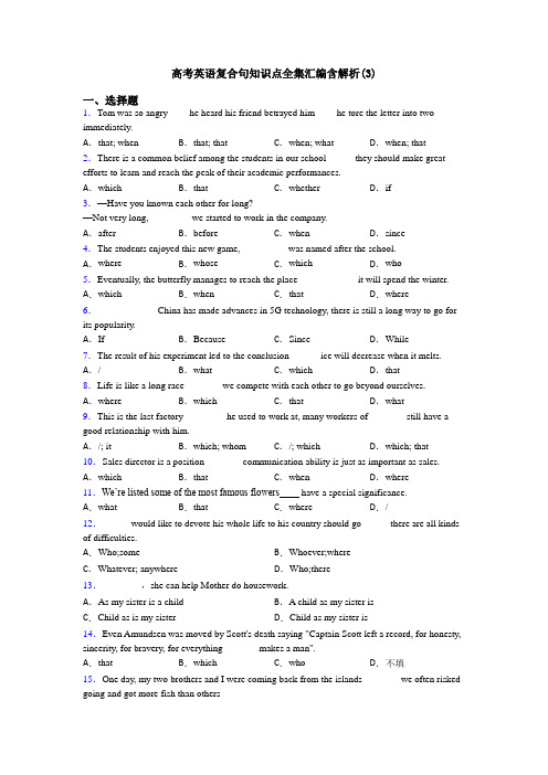 高考英语复合句知识点全集汇编含解析(3)