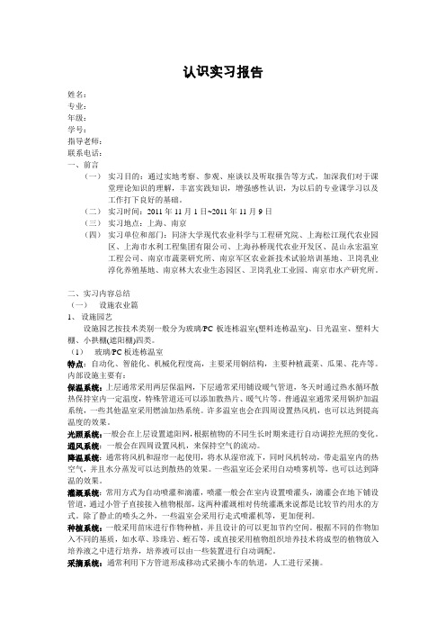 设施农业认识实习报告