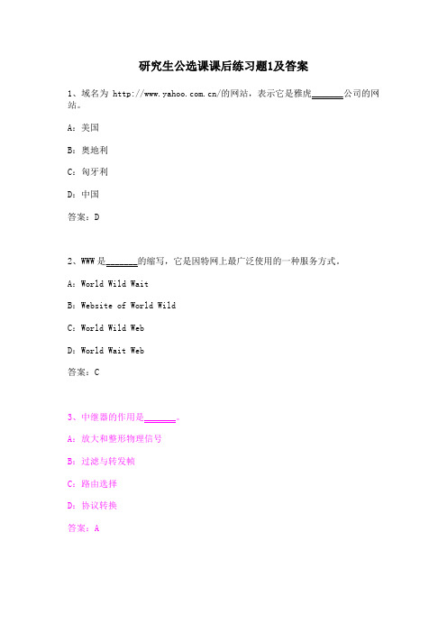 江苏师范大学研究生计算机公选课七套题