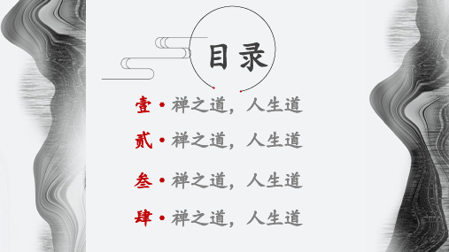 禅之道中国风文艺PPT模板.ppt