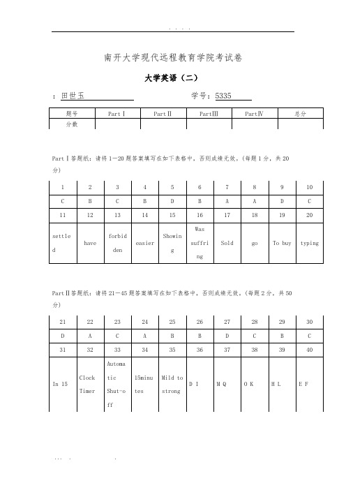 南开大学2018离线作业大学英语(二)