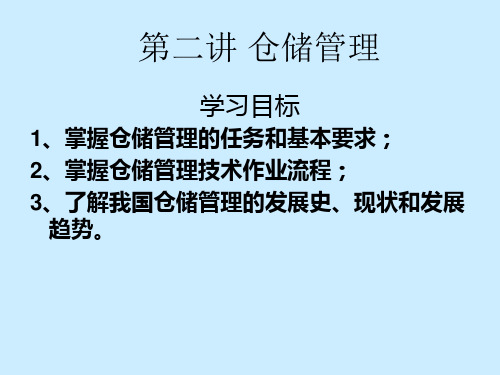 1-仓储管理任务等解析