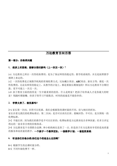 百问百答问题回答修改版