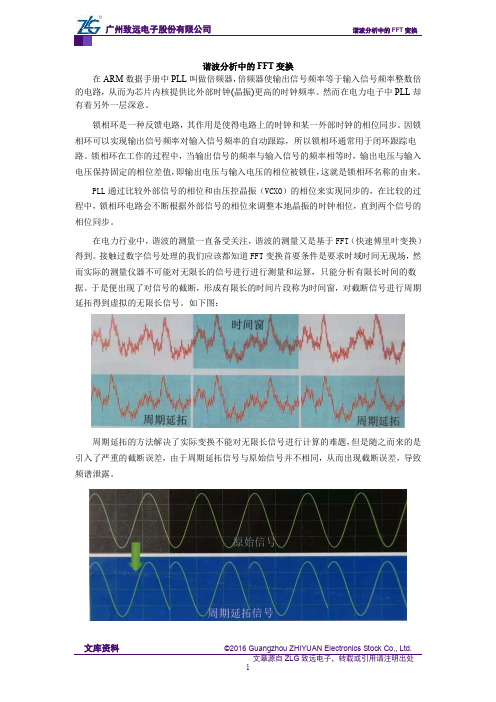 谐波分析中的FFT变换