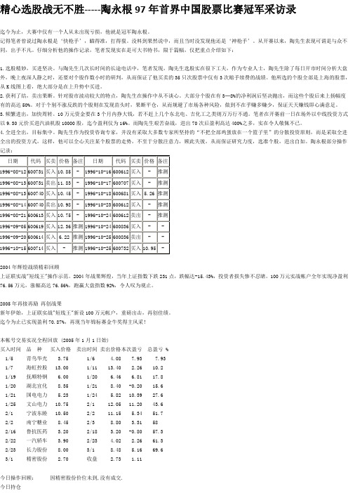 精心选股战无不胜-----陶永根97年首界中国股票比赛冠军采访录