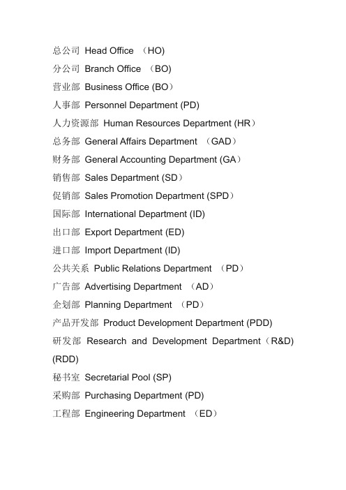 公司所有英文缩写)-公司信息英文简写