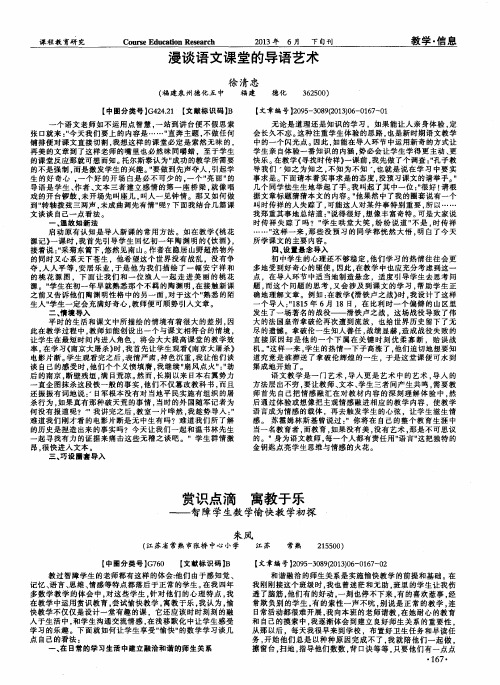 赏识点滴 寓教于乐——智障学生数学愉快教学初探