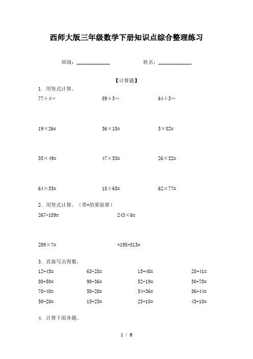 西师大版三年级数学下册知识点综合整理练习