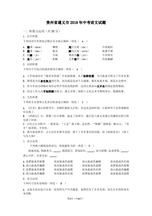 2019年贵州省遵义市语文中考试题及答案 