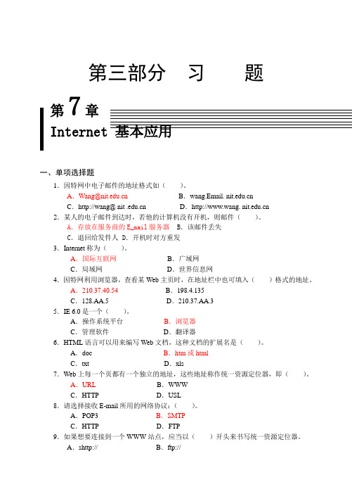 第7章 Internet 基本应用习题答案