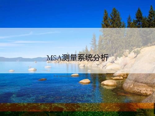 MSA测量系统分析