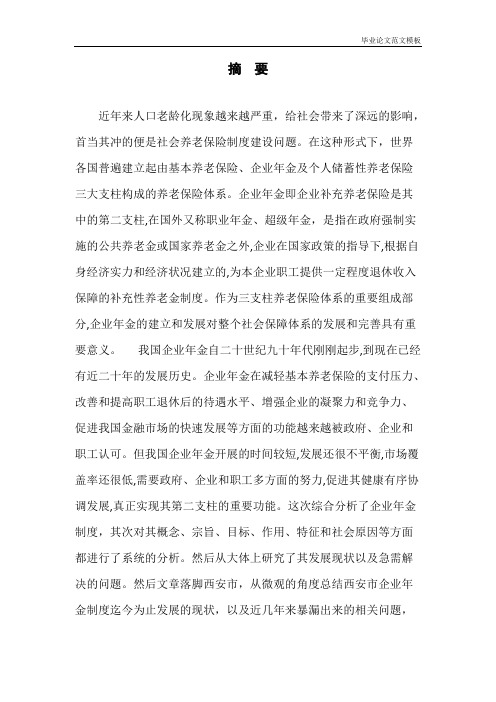 企业年金制度.pdf