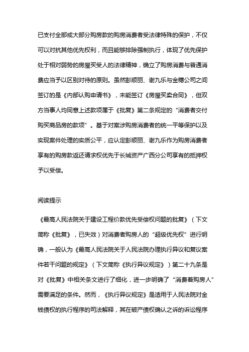 案例分析：房地产企业破产,未签订房屋买卖合同的购房人能否优先受偿