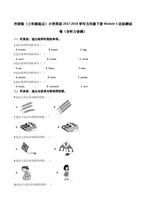 外研版五年级英语下册Module5测试题