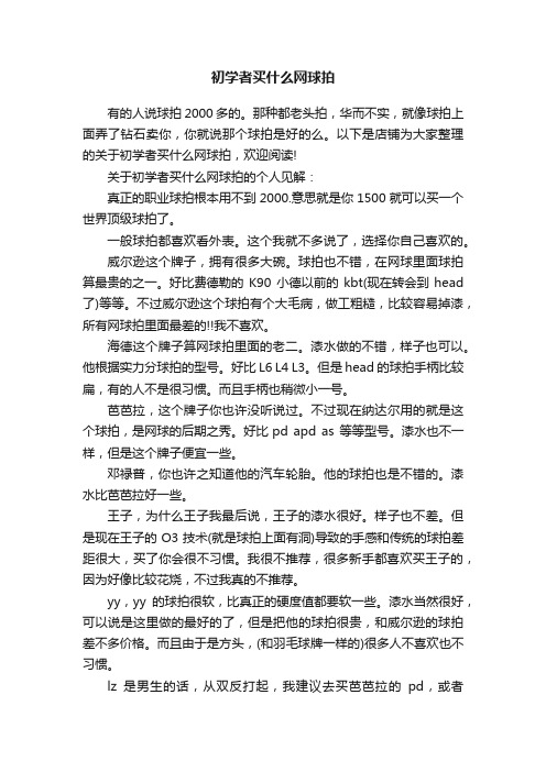 初学者买什么网球拍