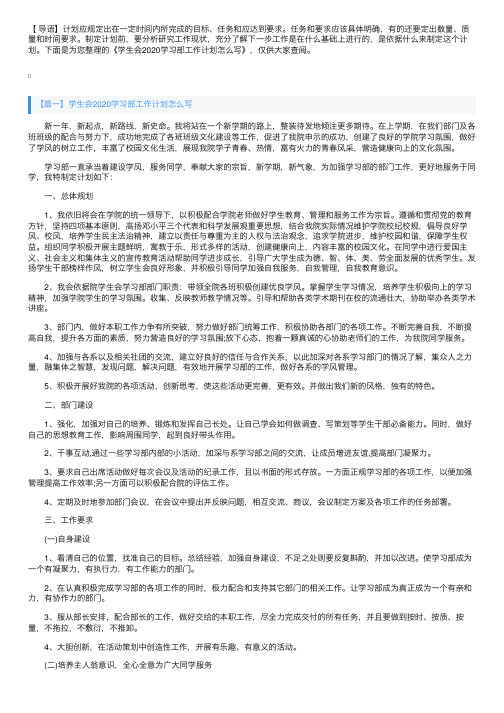 学生会2020学习部工作计划怎么写