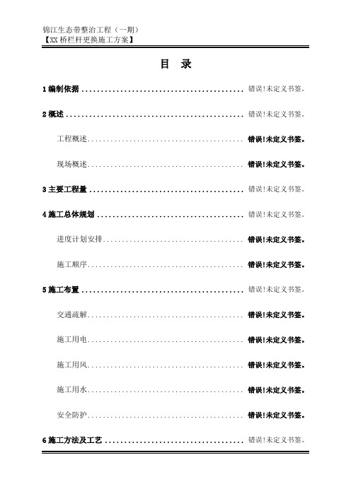 栏杆更换施工方案