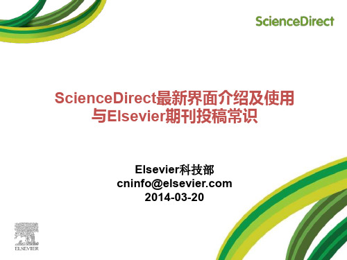 ScienceDirect最新界面介绍及使用与Elsevier期刊投稿常识