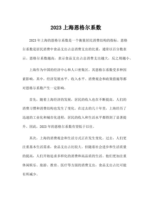 2023上海恩格尔系数