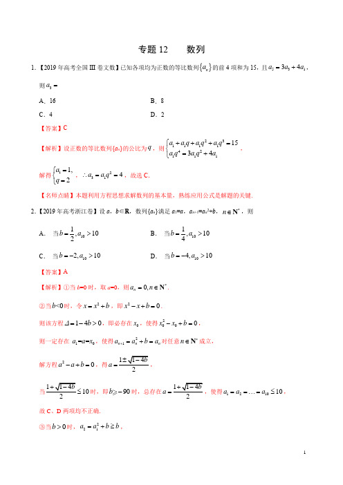 2021高考数学(文)分项汇编《专题12 数列》(含近几年真题)(解析版)