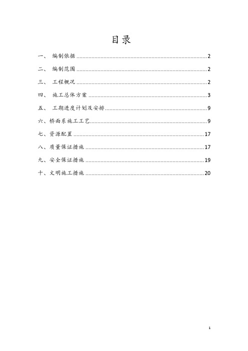 高速铁路桥面系施工方案