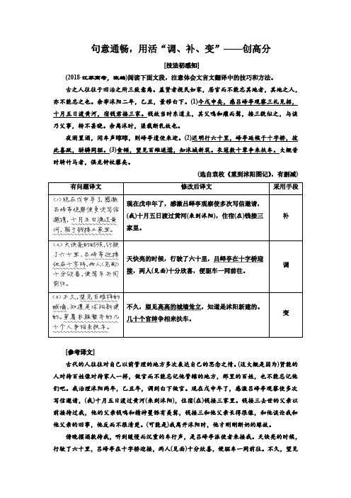 句意通畅,用活“调、补、变”——创高分